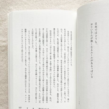 朴沙羅｜ヘルシンキ　生活の練習はつづく