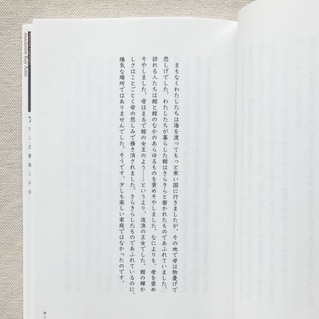 アンナ・カヴァン｜眠りの館