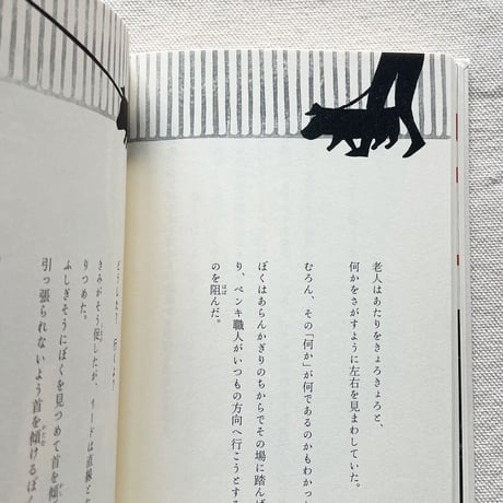 柳本史・外間隆史｜雨犬