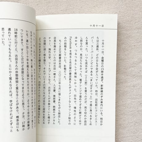 橋本亮二｜かけないひび