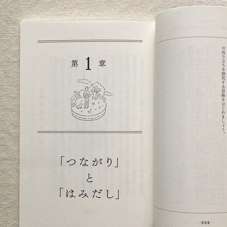 松村圭一郎｜はみだしの人類学