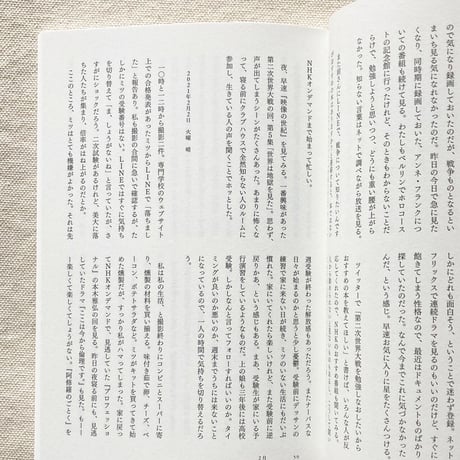 植本一子｜個人的な三ヶ月　にぎやかな季節