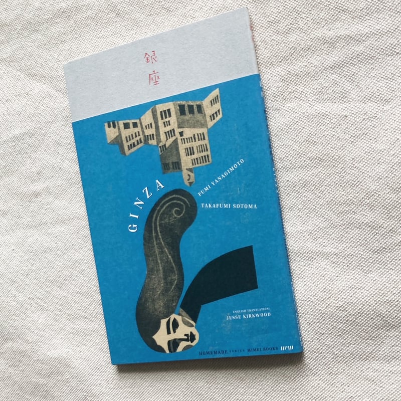 柳本史・外間隆史｜銀座 | 曲線