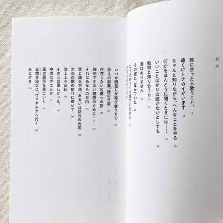 大崎清夏｜いいことばかりは続かないとしても