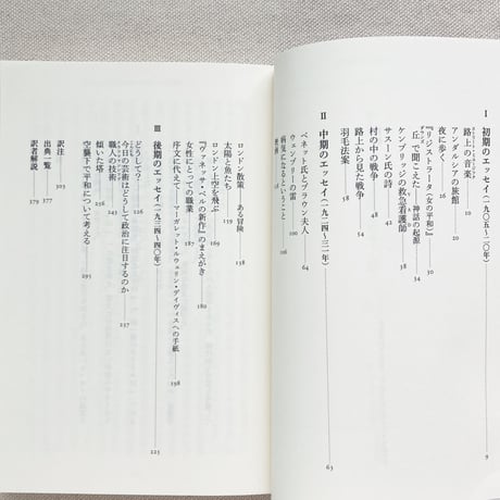 ヴァージニア・ウルフ エッセイ集