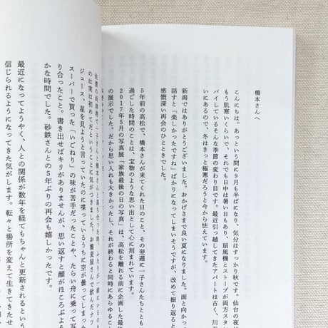橋本亮二｜手紙を書くよ