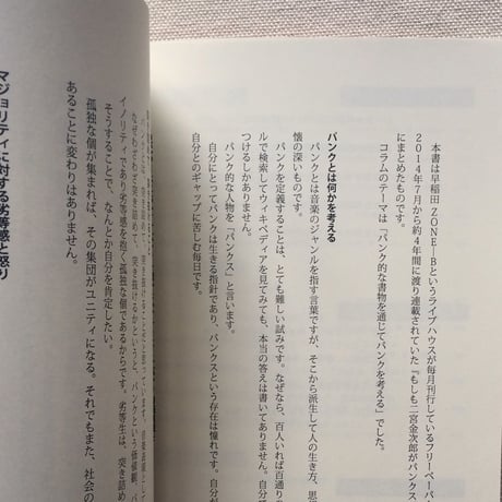 小野寺伝助｜クソみたいな世界を生きるためのパンク的読書