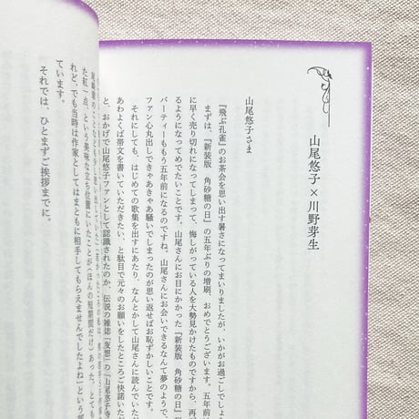 川野芽生｜見晴らし台