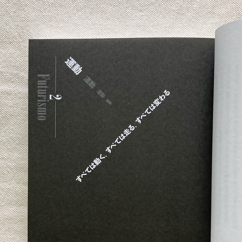 日本未来派詩集　創刊40周年記念出版 日本未来派詩集 創刊40周年記念出版 EXHIBITOR [80] sûdsns 日々