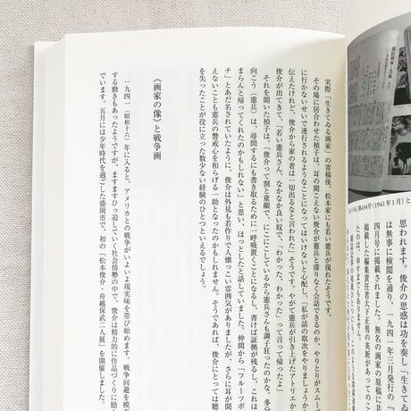 松本莞｜父、松本竣介
