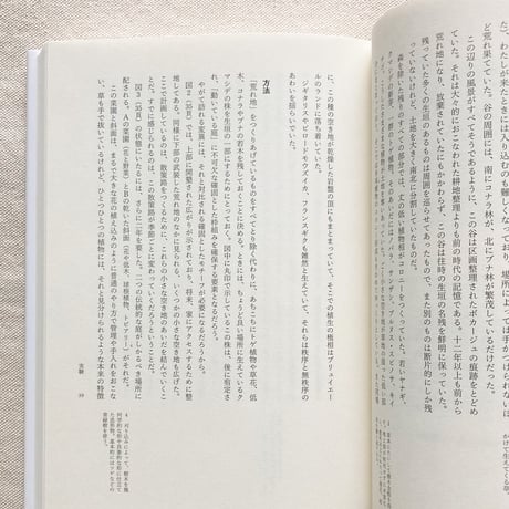 ジル・クレマン｜動いている庭