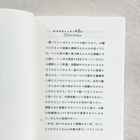 植本一子｜とある都市生活者のいちにち