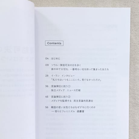岡本有佳｜弾劾可決の日を歩く