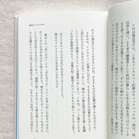 藤本智士｜日々是編集
