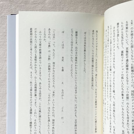 病と障害と、傍らにあった本。