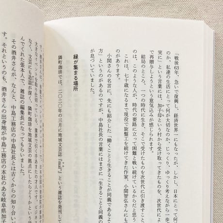 平川克美｜共有地をつくる