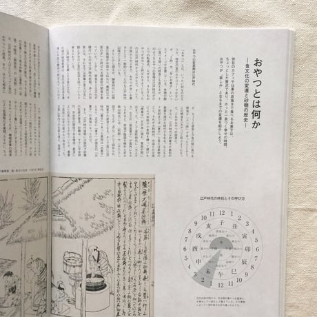 OYATTU MAGAZINE 創刊号