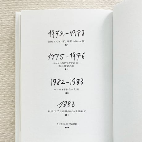 柚木沙弥郎｜旅の手帖　布にめざめたインドの旅