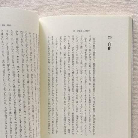 池田晶子｜14歳からの哲学
