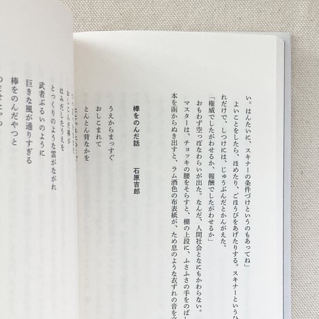 斉藤倫｜Poetry Dogs