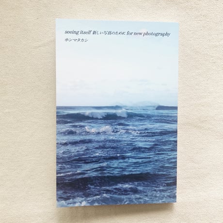 ホンマタカシ「Seeing Itself 」新品、著者直筆サイン ホンマタカシ | STORES