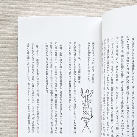 J-C・カリエール｜ぼくの伯父さん