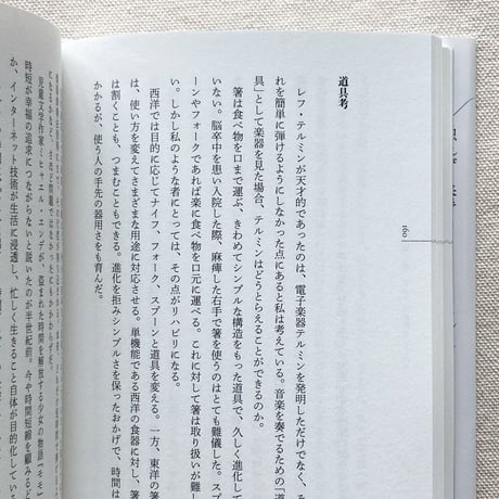 竹内正実｜テルミンとわたし