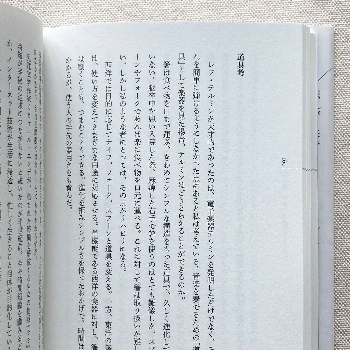 竹内正実｜テルミンとわたし | 曲線