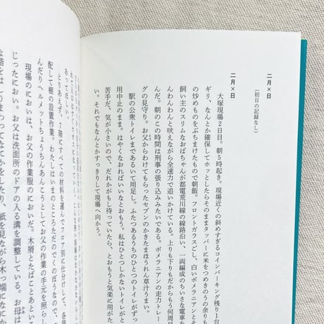 中村季節｜大工日記