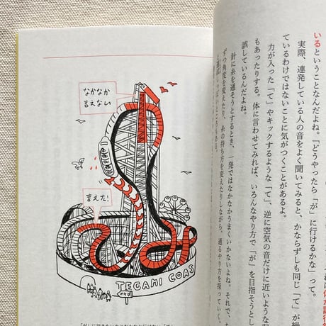 伊藤亜紗｜きみの体は何者か