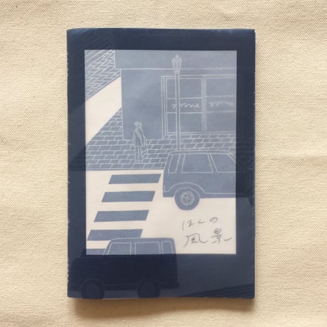 花松あゆみ　版画　秋の夕暮れ 花松 あゆみ – Ayumi Hanamatsu | & Premium (アンド プレミアム)