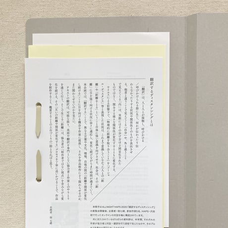 翻訳するディスタンシング