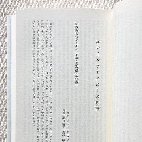 スヴェトラーナ・アレクシエーヴィチ ｜セカンドハンドの時代