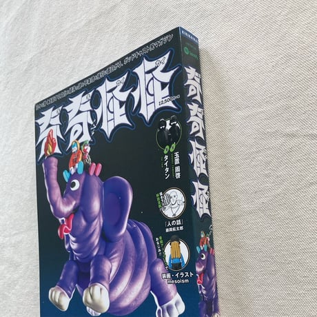 TaiTan・玉置周啓｜奇奇怪怪