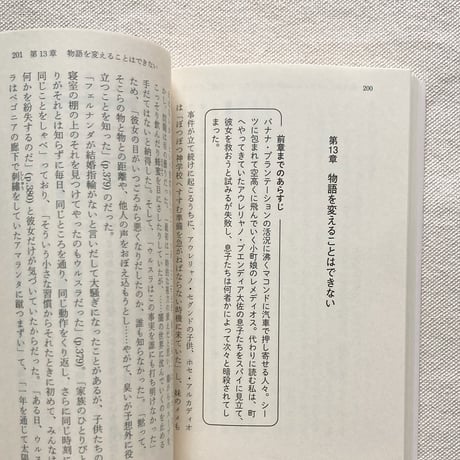 友田とん｜『百年の孤独』を代わりに読む