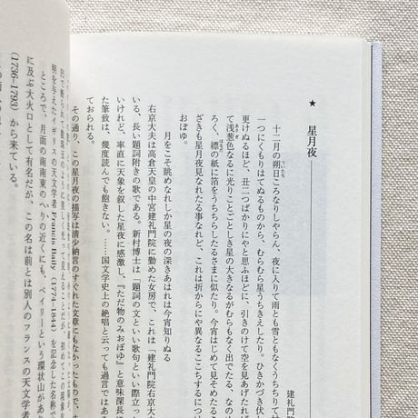 野尻抱影｜星三百六十五夜（秋・冬）