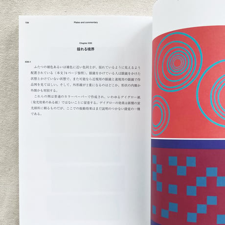 ジョセフ・アルバース｜配色の設計