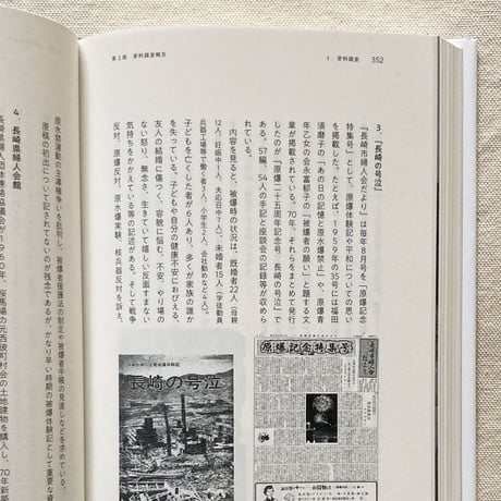 長崎原爆の戦後史をのこす会｜原爆後の75年