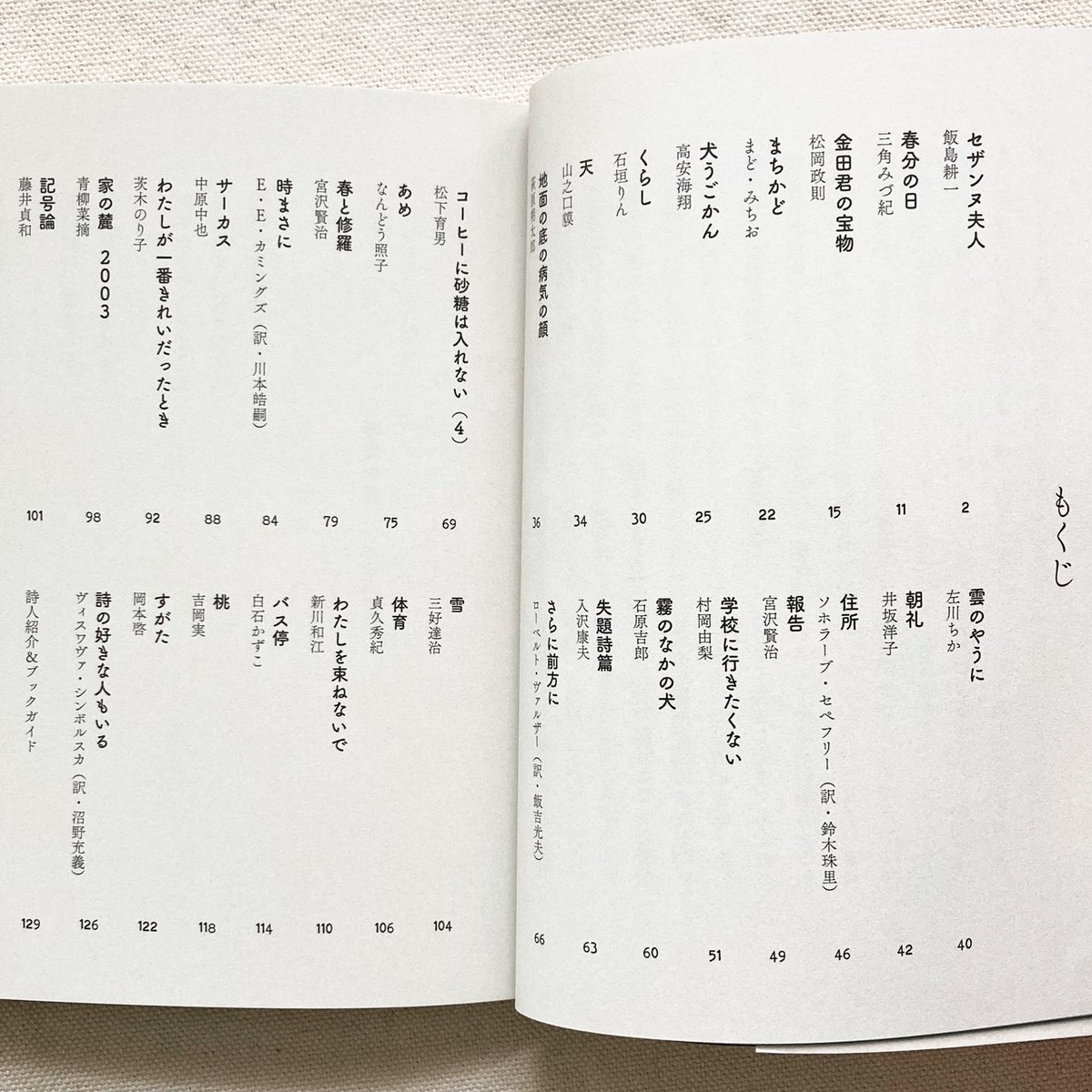 小池昌代 編｜放課後によむ詩集 | 曲線