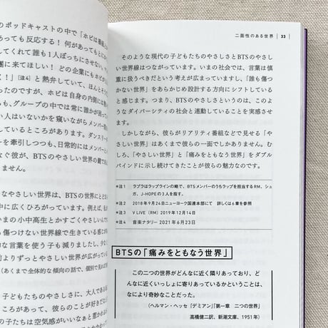 鳥羽和久｜「推し」の文化論