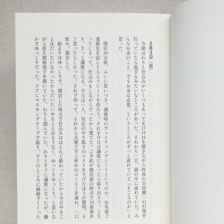 読書の日記　予言 箱根 お味噌汁