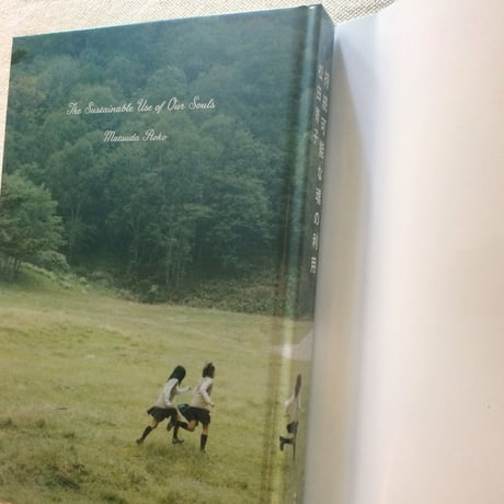 松田青子｜持続可能な魂の利用