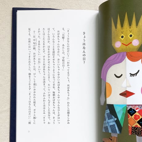 いしいしんじ・tupera tupera ｜まあたらしい一日