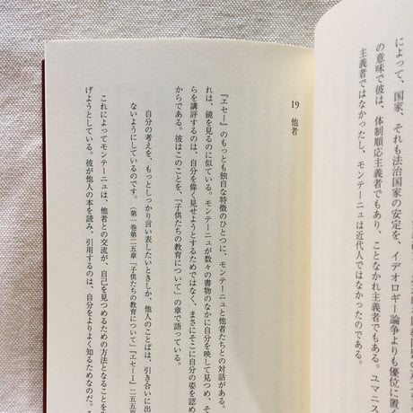 A・コンパニョン｜寝るまえ5分のモンテーニュ