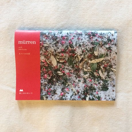 murren vol.25