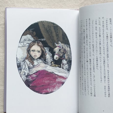 イサク・ディネセン｜まぼろしの馬
