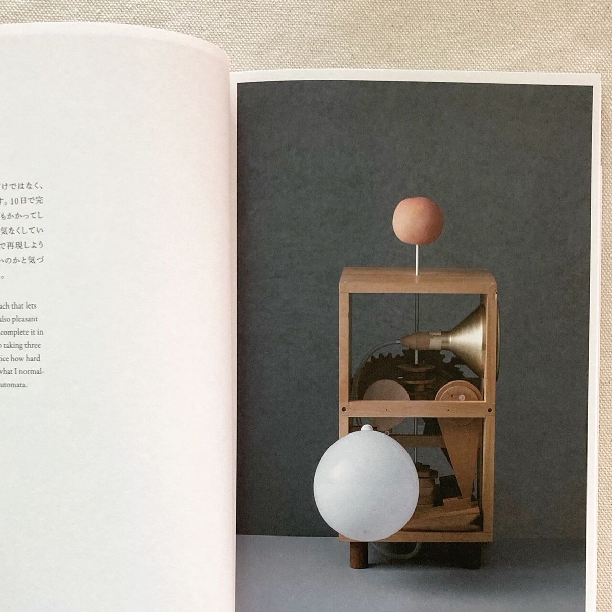 話せば短くなる 原田和明のオートマタ | 曲線