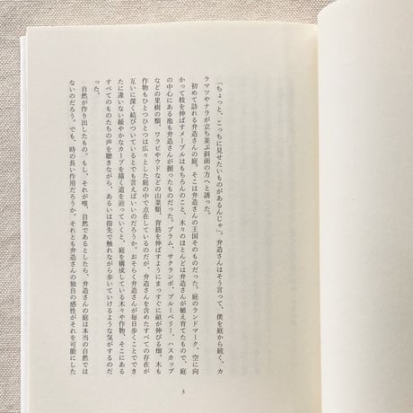 奥山淳志｜庭とエスキース