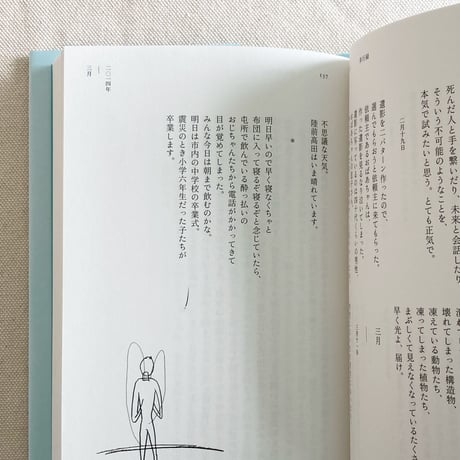 瀬尾夏美｜あわいゆくころ
