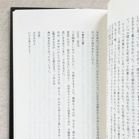 長島有里枝｜テント日記／「縫うこと、着ること、語ること。」日記